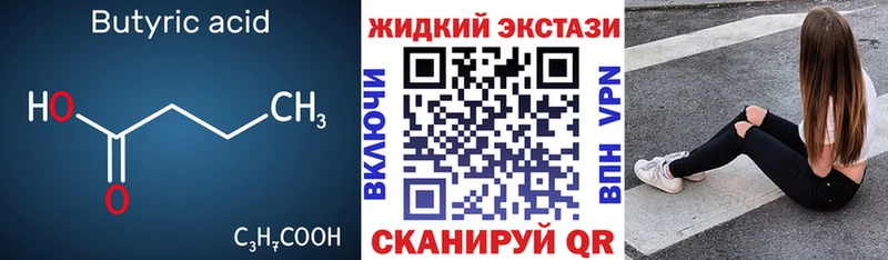 Бутират Butirat Велиж